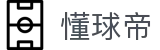 懂球帝官网 | 足球新闻资讯更流畅，互动讨论更精彩